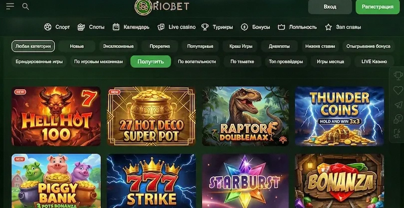 Мир Игр Riobet: Разнообразие и Качество